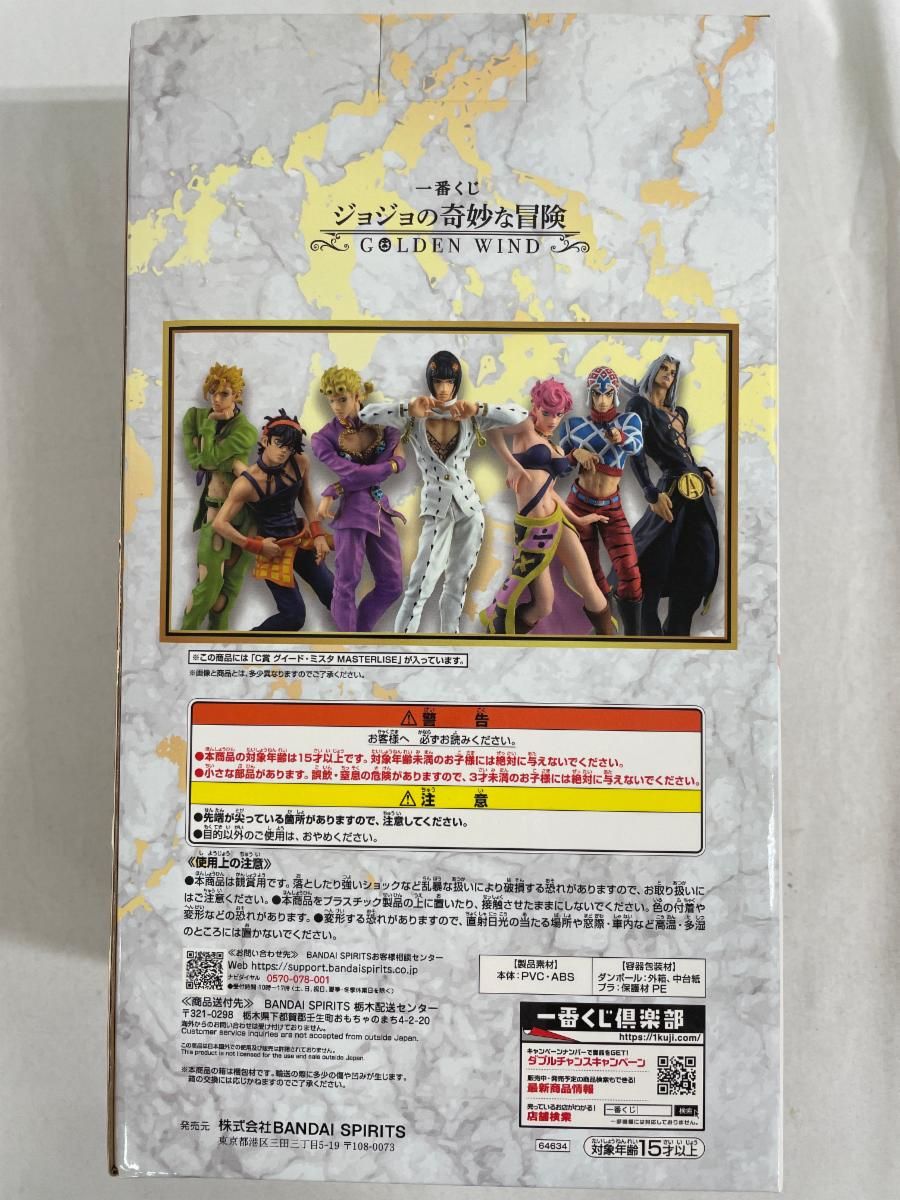一番くじ ジョジョの奇妙な冒険 GOLDEN WIND C賞 グイード・ミスタ