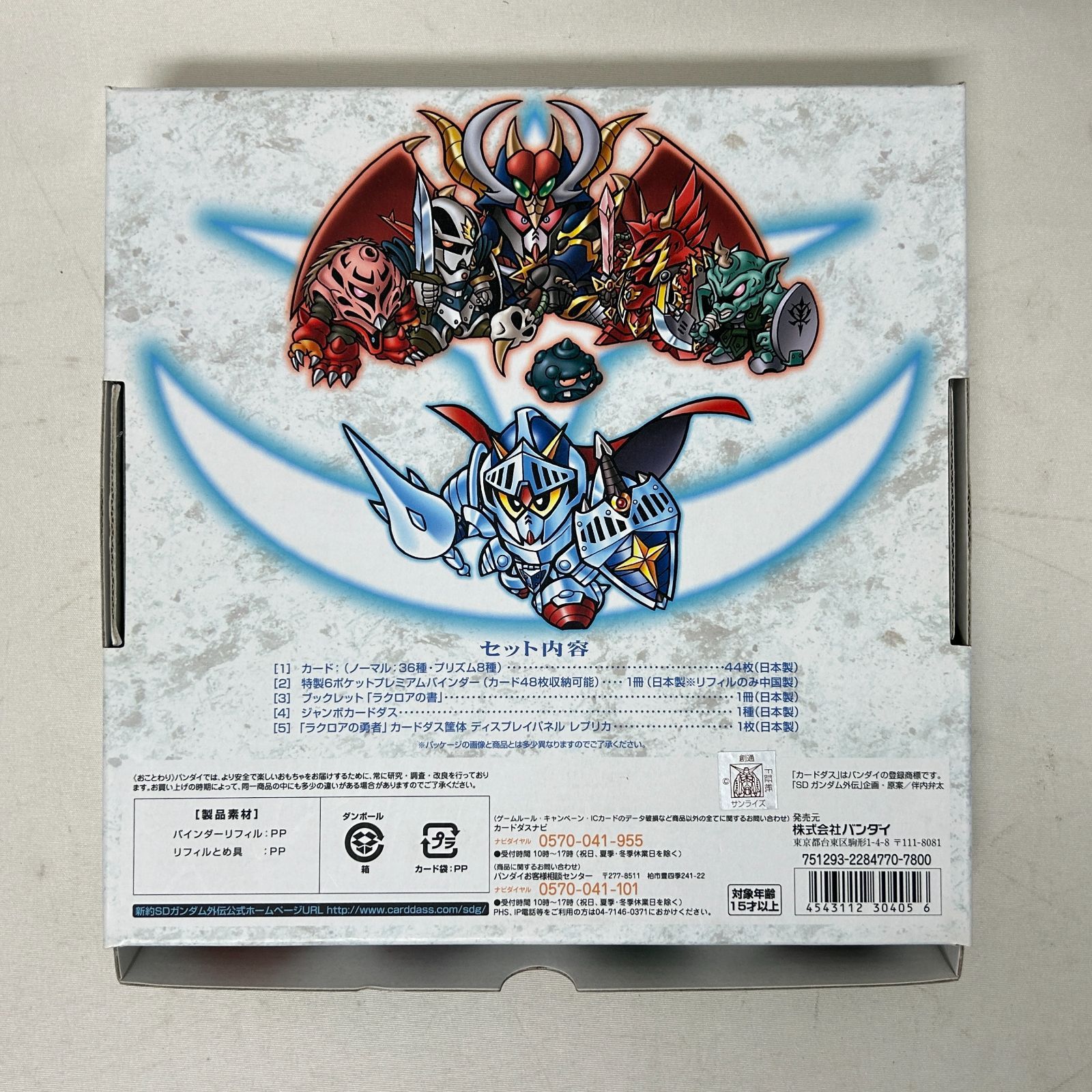 浜館54-349】 カードダスコンプリートボックスSP SDガンダム外伝
