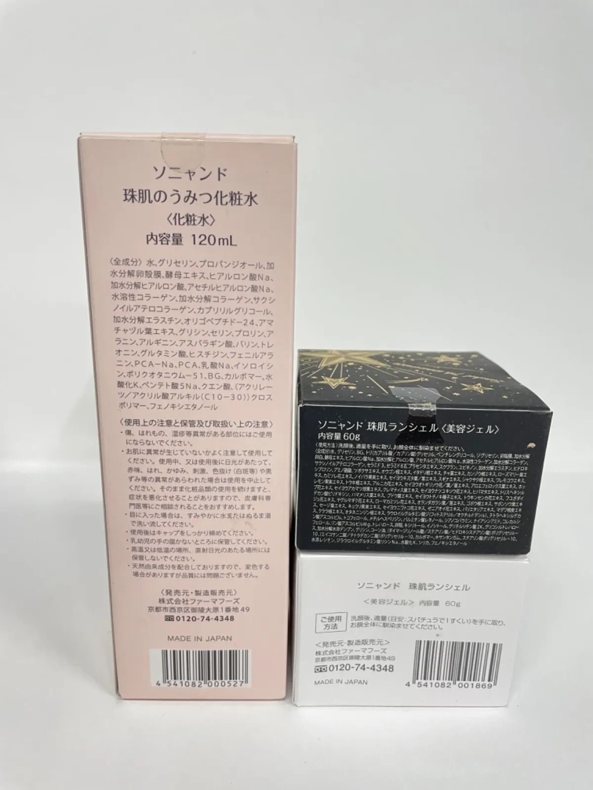 J1667 珠肌 ソニャンド 珠肌のうみつ化粧水 120mL/珠肌ランシェル 60g 