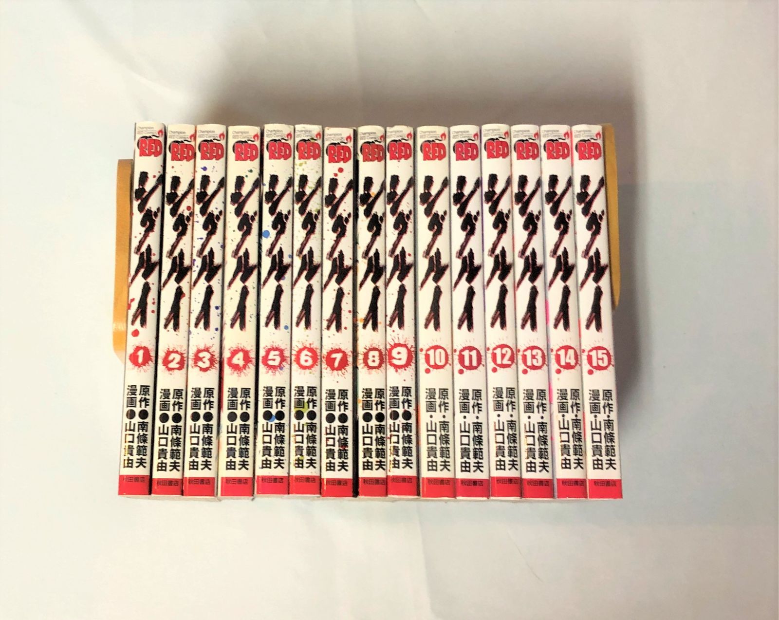 コミックセット　シグルイ　1－15巻　山口貴由　完結