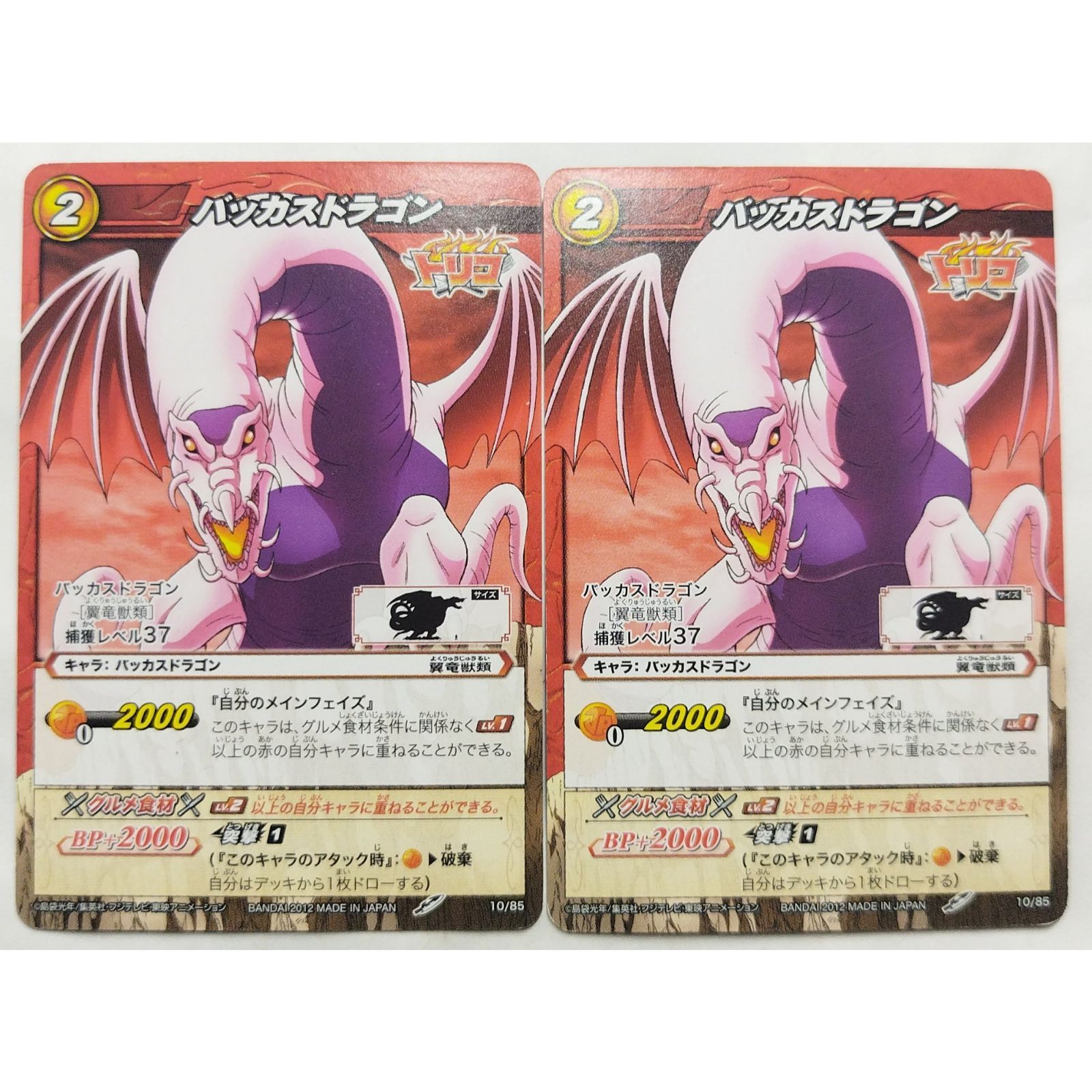 バッカスドラゴン 10/85 トリコ ミラクルバトルカｰドダス 2枚