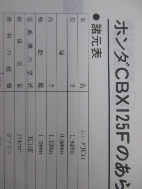 CBX125F CBX125C サービスマニュアル ホンダ 正規 中古 バイク 整備書