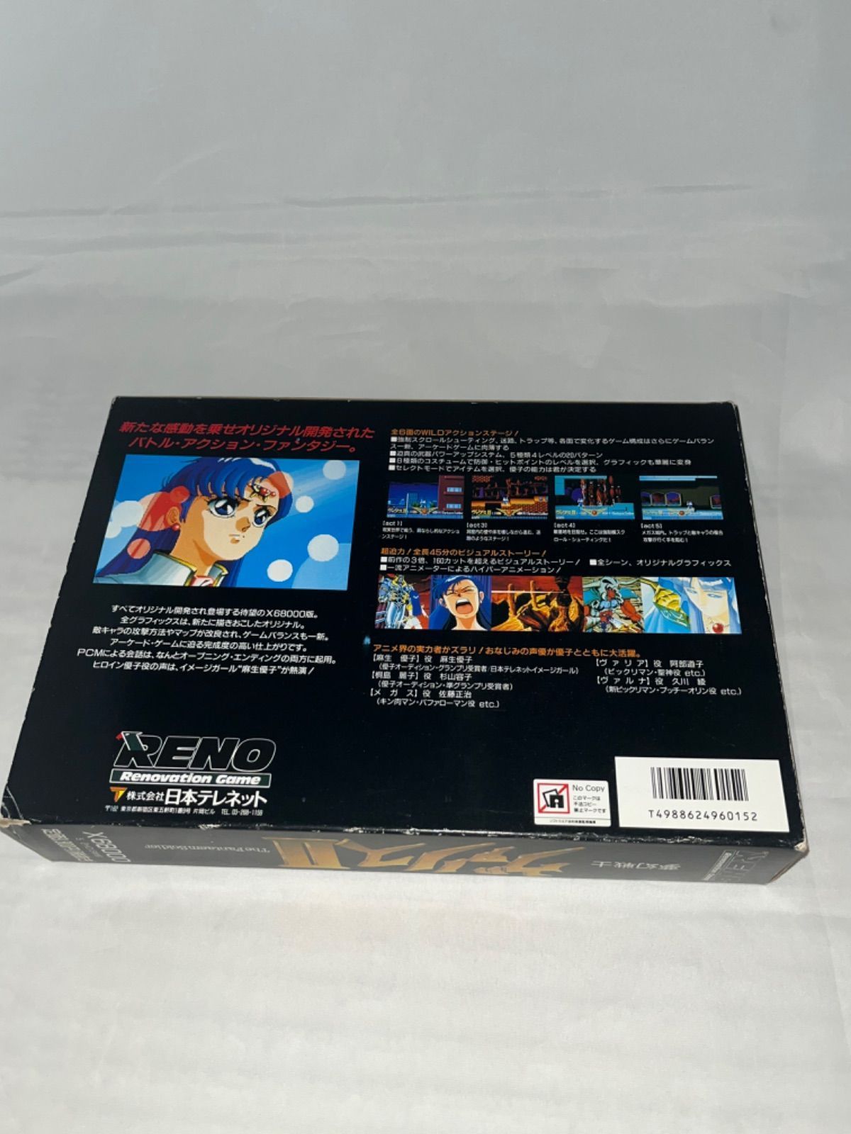 X68　5インチソフト　夢幻戦士ヴァリス2(状態：箱(内箱含む)状態難) レア】夢幻戦士ヴァリス2 ☆ X68000 5インチ☆ ＠ - メルカリ