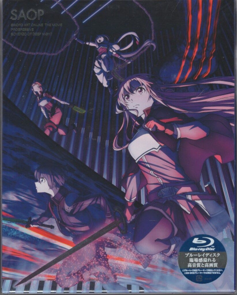 ソードアート・オンライン プログレッシブ 冥き夕闇のスケルツォ】劇場