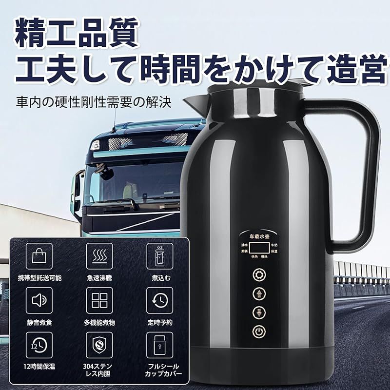 1.3L大容量-DC12V|24V MACOLAUDER車載電気ケトル 45℃ 70℃ 80℃ 100℃ 真空断熱 最大12時間保温 SUS304ステンレス鋼 カーポット 車載用 ポット 車用 湯沸かし器 車中泊 お茶 牛乳 お湯 カップ麺 1