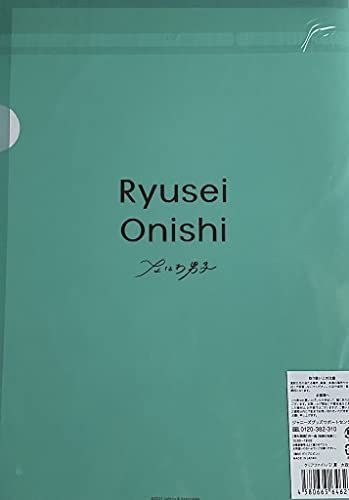 なにわ男子 【 クリアファイル（ 大西流星 ）】'21 夏 ジャニーズ