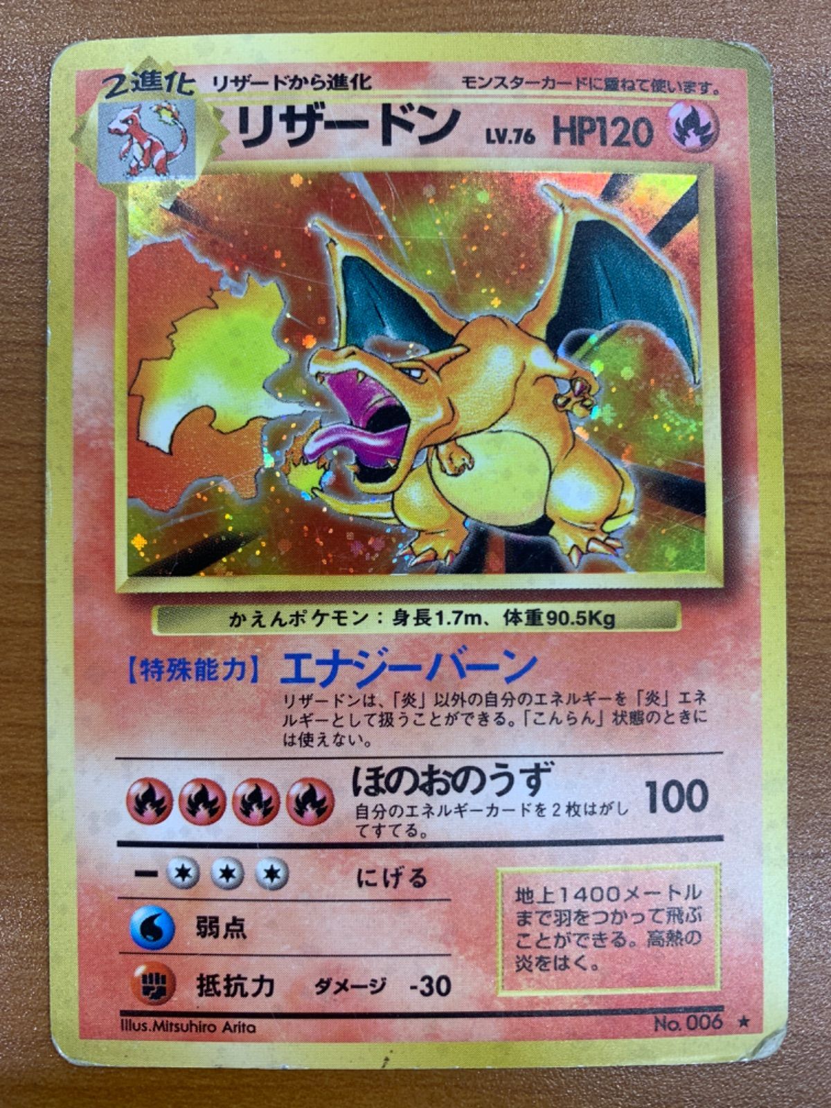 リザードン 旧裏 ホロ エナジーバーン LV 76 No 006 ポケカ ポケモン