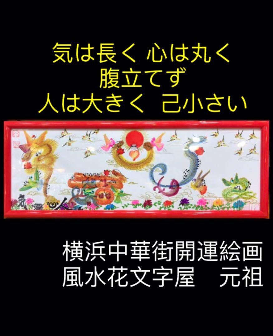 気は長く 心は丸く 腹立てず 人は大きく 己小さく 開運花文字 名前も