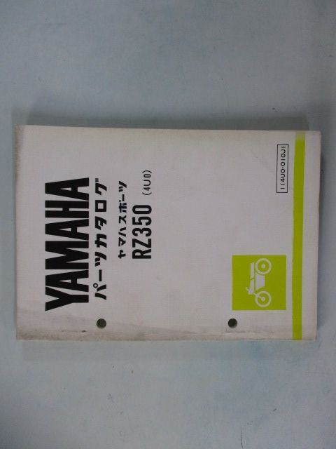RZ350 パーツリスト 1版 ヤマハ 正規 中古 バイク 整備書 4U0 4U0-000101～ Kv 車検 パーツカタログ 整備書