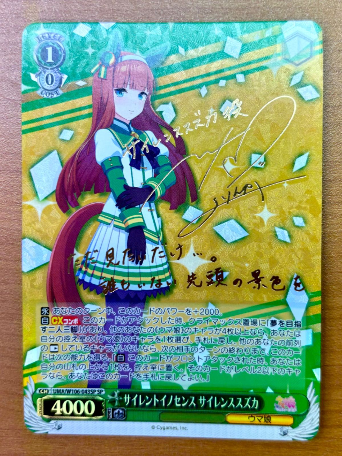 サイレントイノセンス サイレンススズカ サイン入り CH UMA/W106