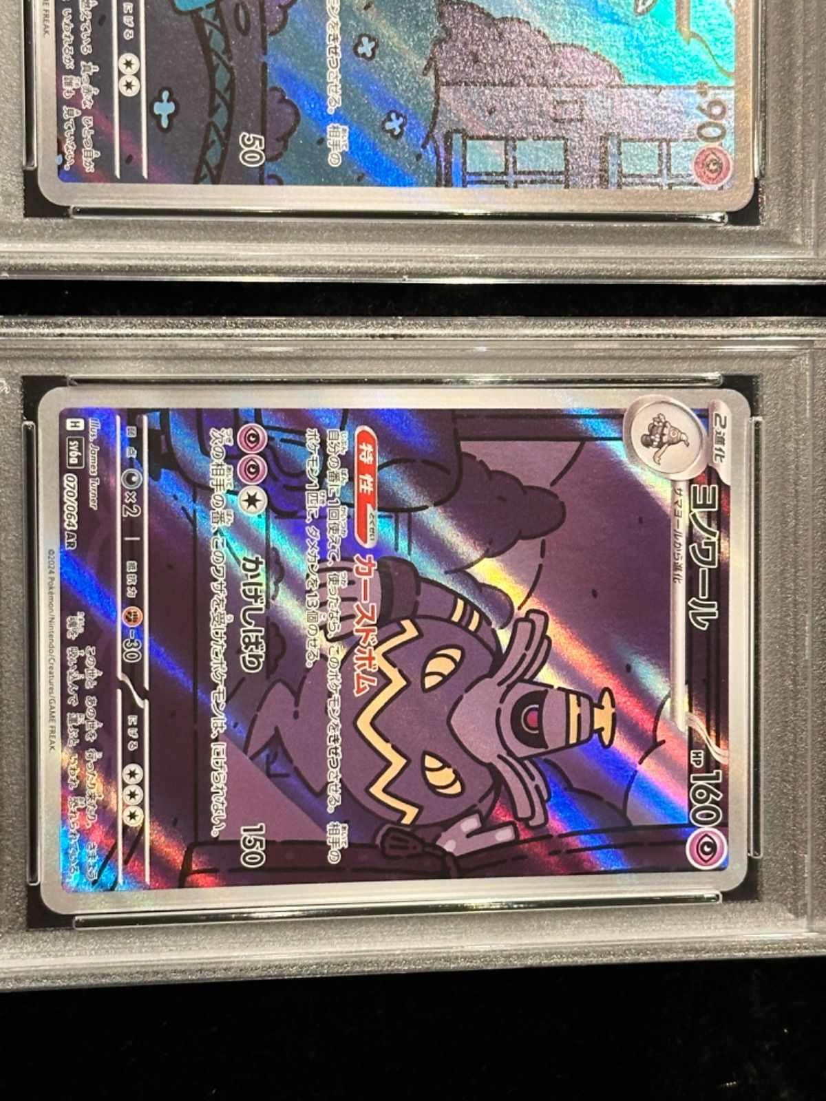 3連番 PSA10 ヨマワル【AR】{068/064} [SV6a] PSA8 サマヨール