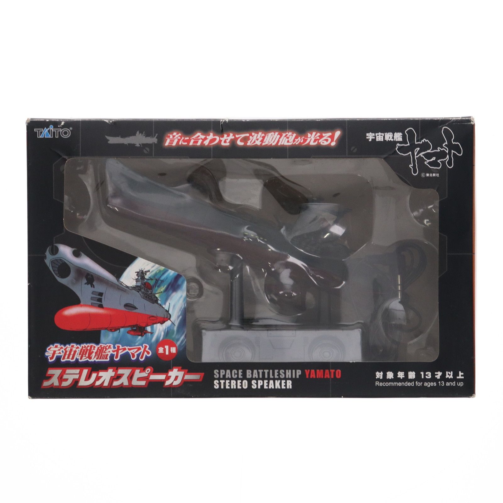 波動砲発射引き金 「宇宙戦艦ヤマト」