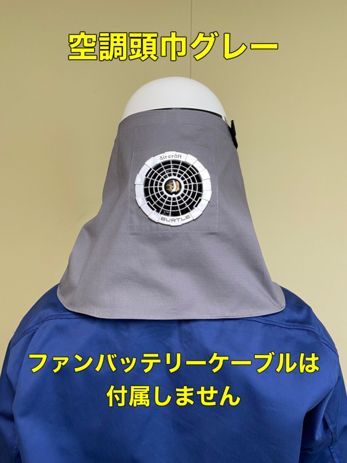 空調頭巾　グレー　2枚セット6500円　送料無料