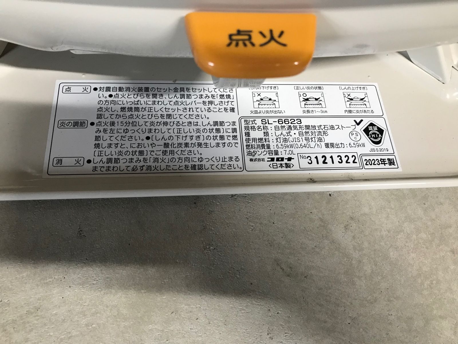 自然通気型開放式石油ストーブ