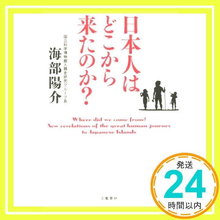 日本人はどこから来たのか Feb 10 2016 海部陽介_02