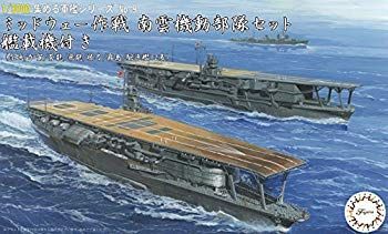 【】【非常に良い】フジミ模型 1/3000 集める軍艦シリーズ No.9 ミッドウェー作戦 南雲機動部隊セット艦載機付き(赤城/加賀/蒼龍/飛龍/榛名/霧島/駆逐艦12隻) プラ z2zed1b