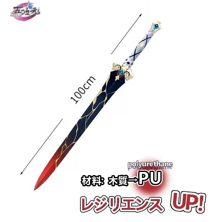 五次元 崩壊スターレイル コスプレ 崩スタ 刃 じん 剣 武器 道具