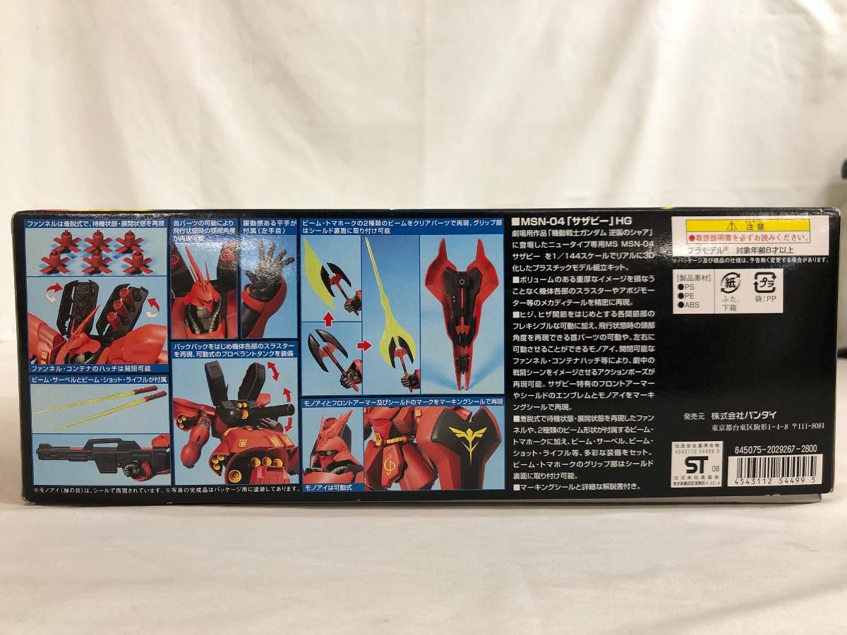 HGUC