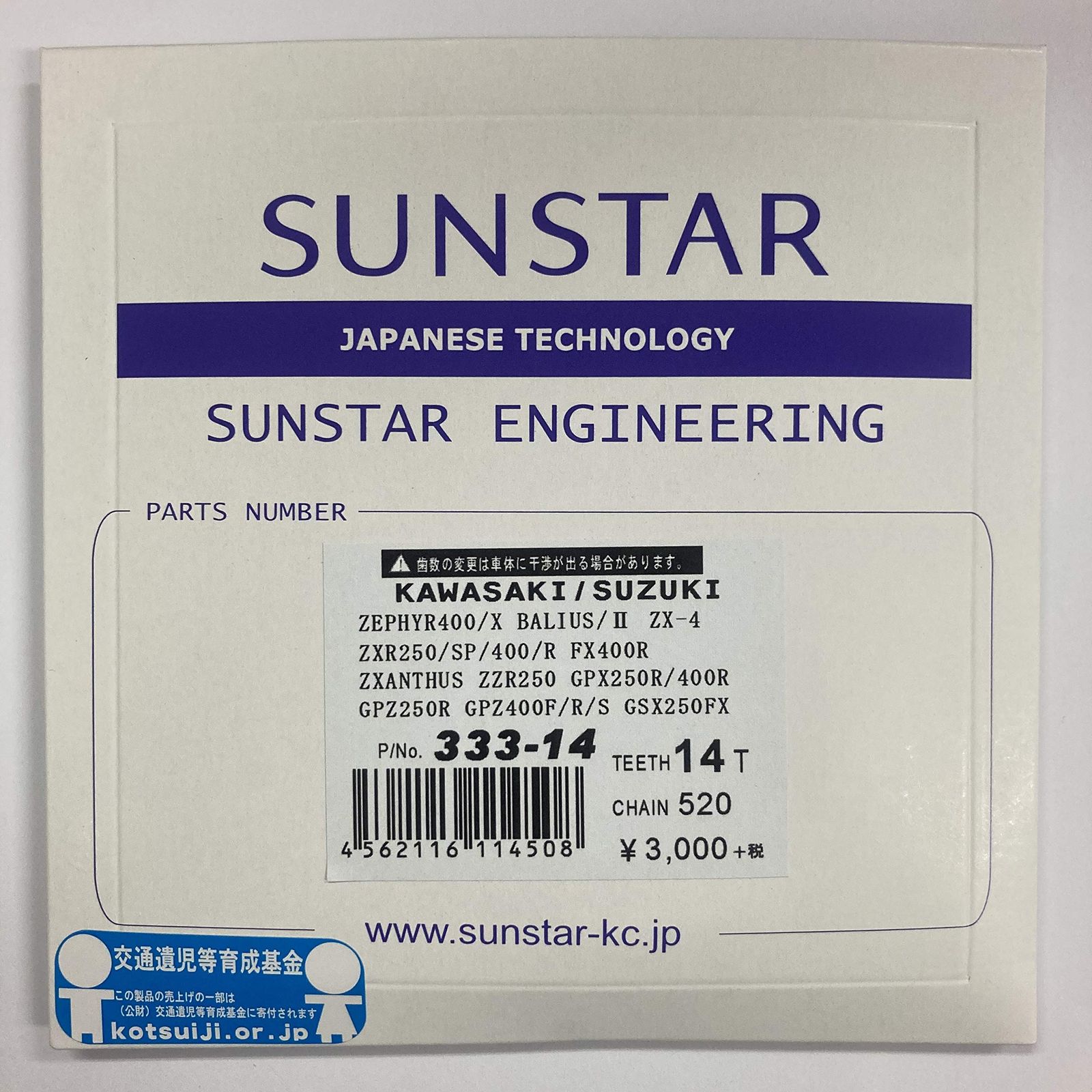 るん 新品 サンスター(SUNSTAR) フロントスプロケット 520-14T