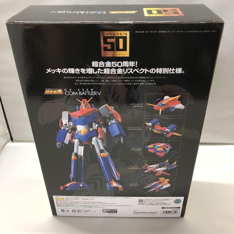 GX-50SP コン