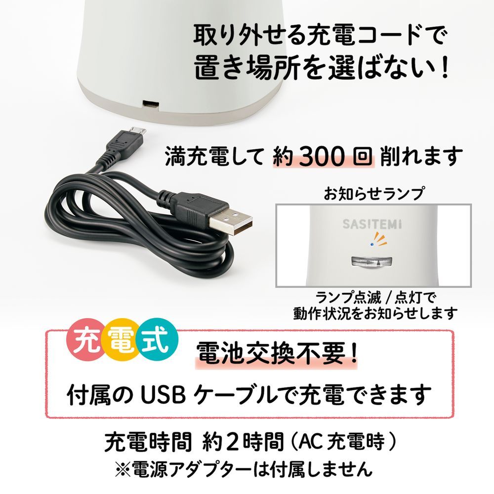 サシテミ 電池式