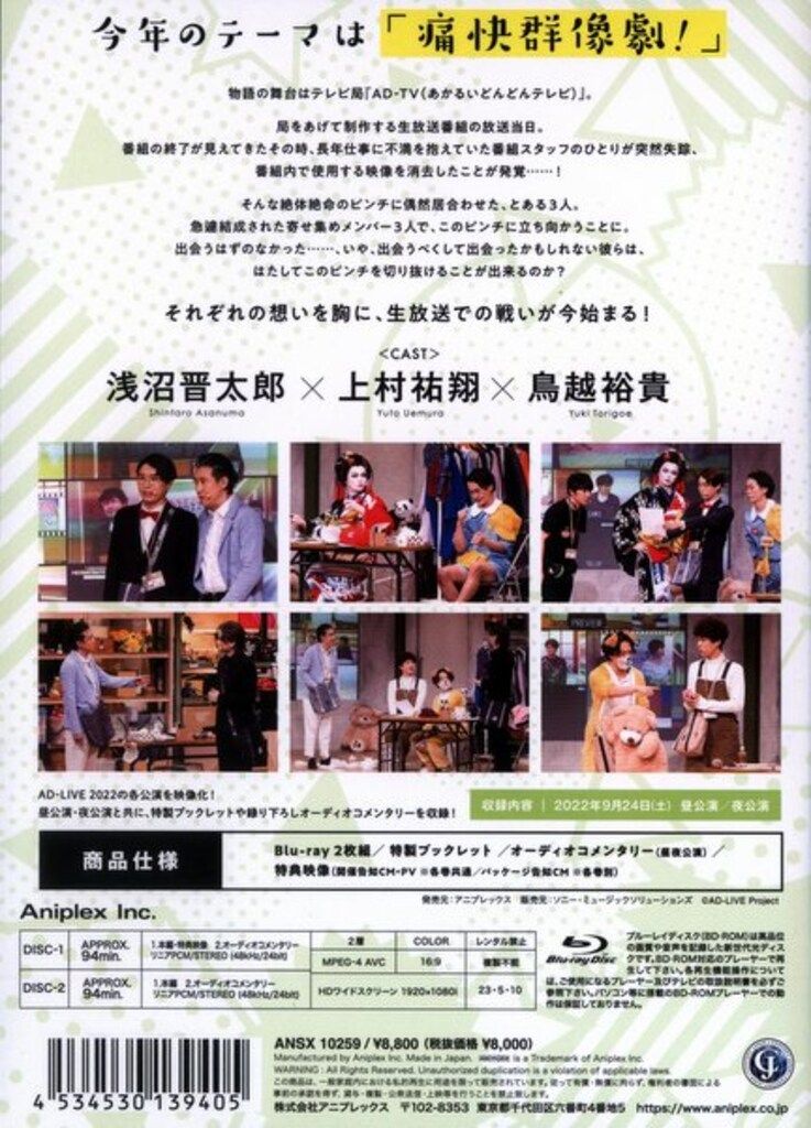 AD－LIVE 2022」 第5巻（浅沼晋太郎×上村祐翔×鳥越