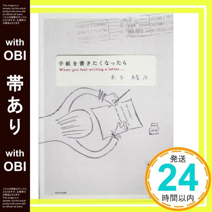 帯あり 手紙を書きたくなったら Mar 01 2005 木下 綾乃_09