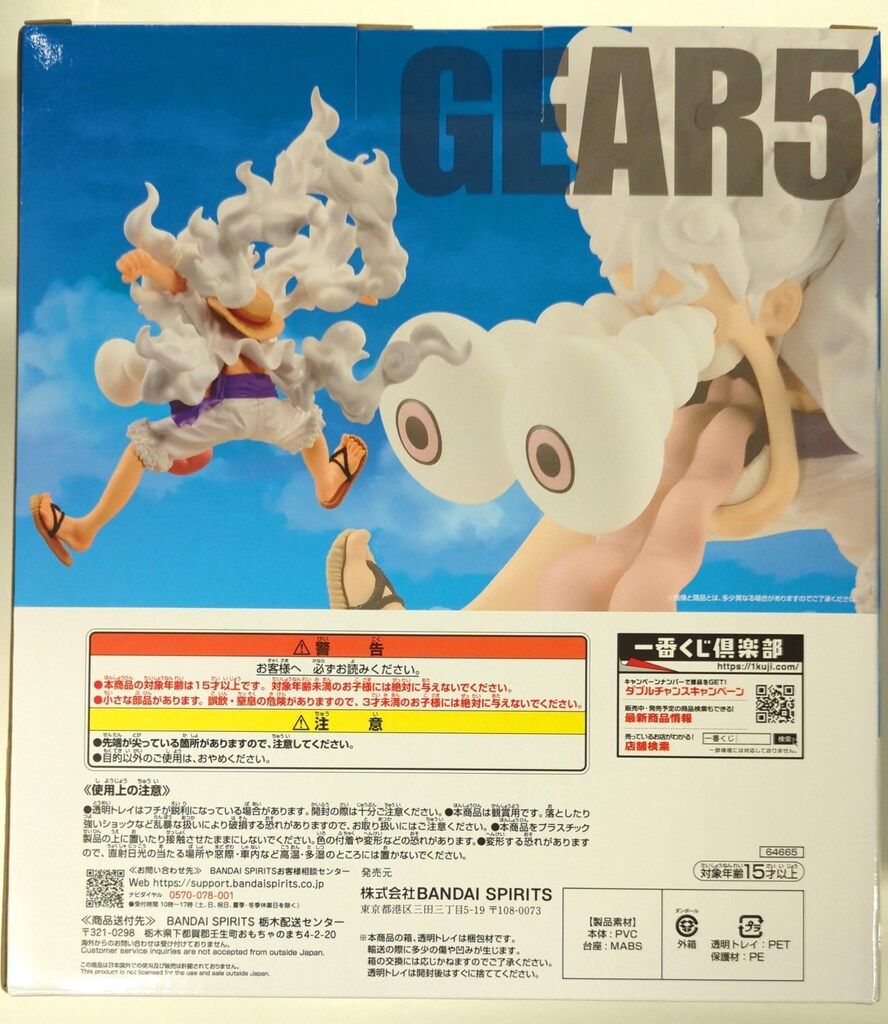 BANDAI SPIRITS 一番くじ ワンピース TVアニメ25周年 海賊王への道 ラストワン賞 モンキー D ルフィ ギア5 MASTERLISE EXPIECE