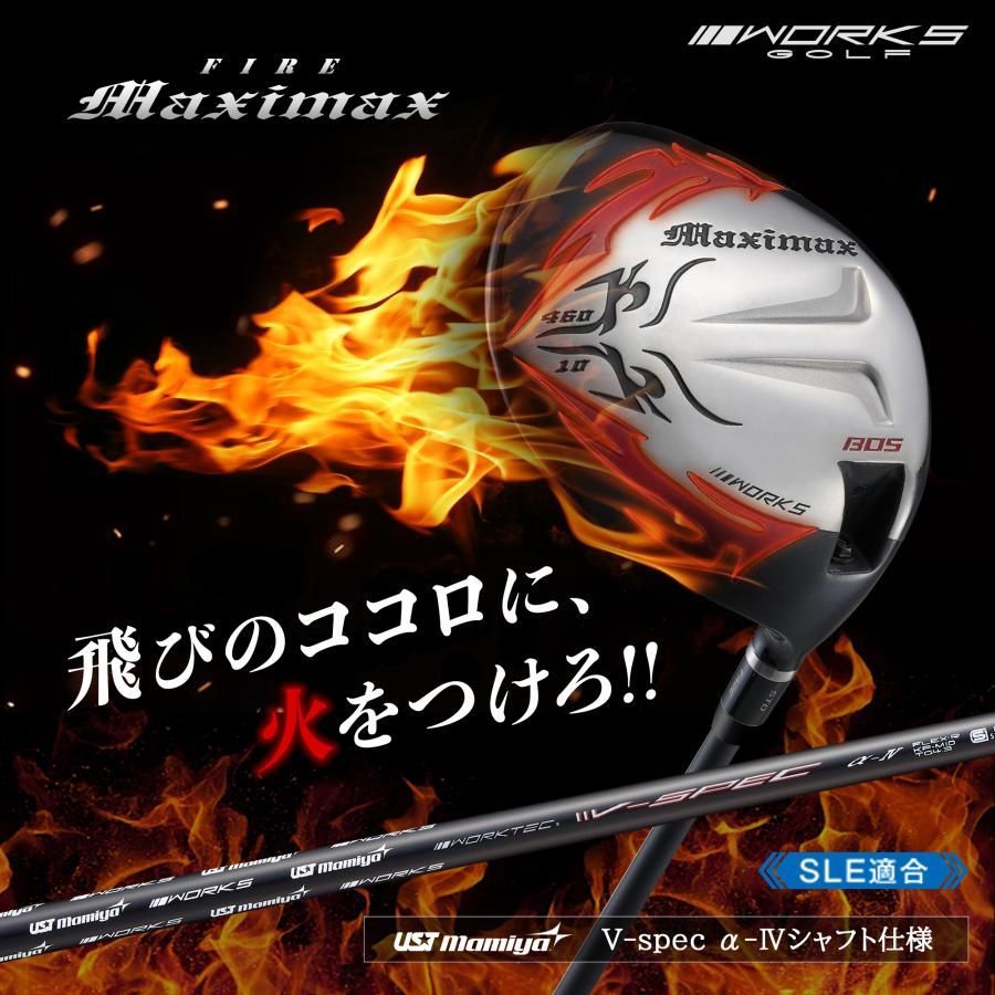 新品】可変スリーブ搭載の NEWモデル ファイヤー マキシマックス 10