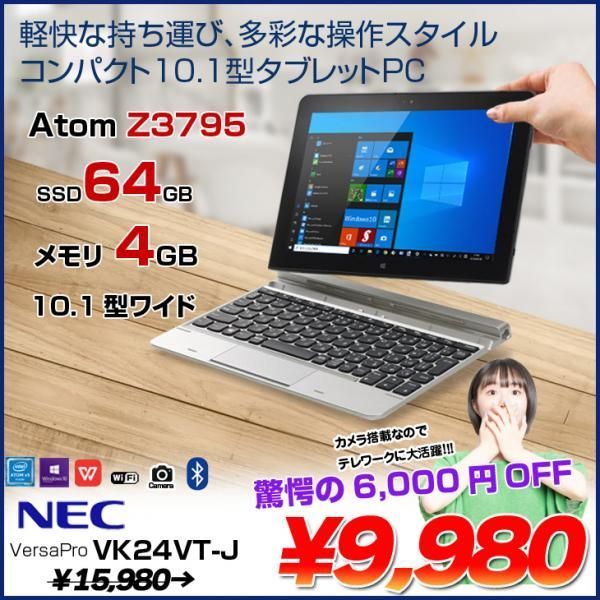 NEC VersaPro VK24VT-J 中古 タブレットノート Win10 [Atom Z3795 4GB SSD64GB 無線 カメラ10.1型  ドックキーボード付] :良品 - メルカリ