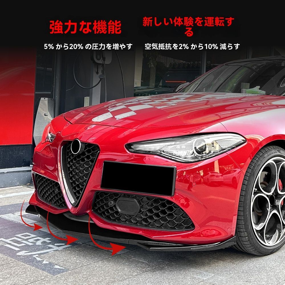アルファロメオGiulia対応 フロントリップスポイラー 前期 後期共通 2015年以降 ABS製 カスタムパーツ