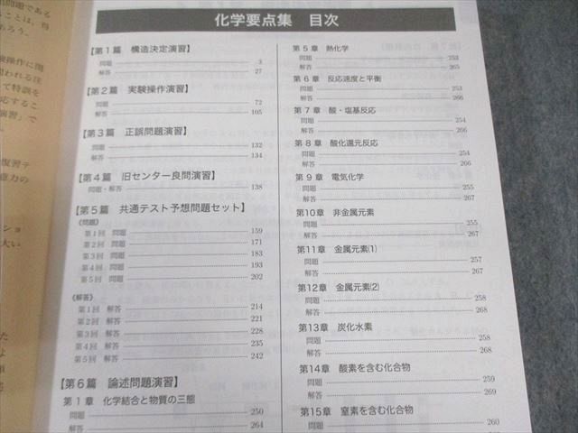 鉄緑会 化学要点集 状態良品 2024 027M0D 鉄緑会 化学要点集 状態良品 2024 027M0D - メルカリ