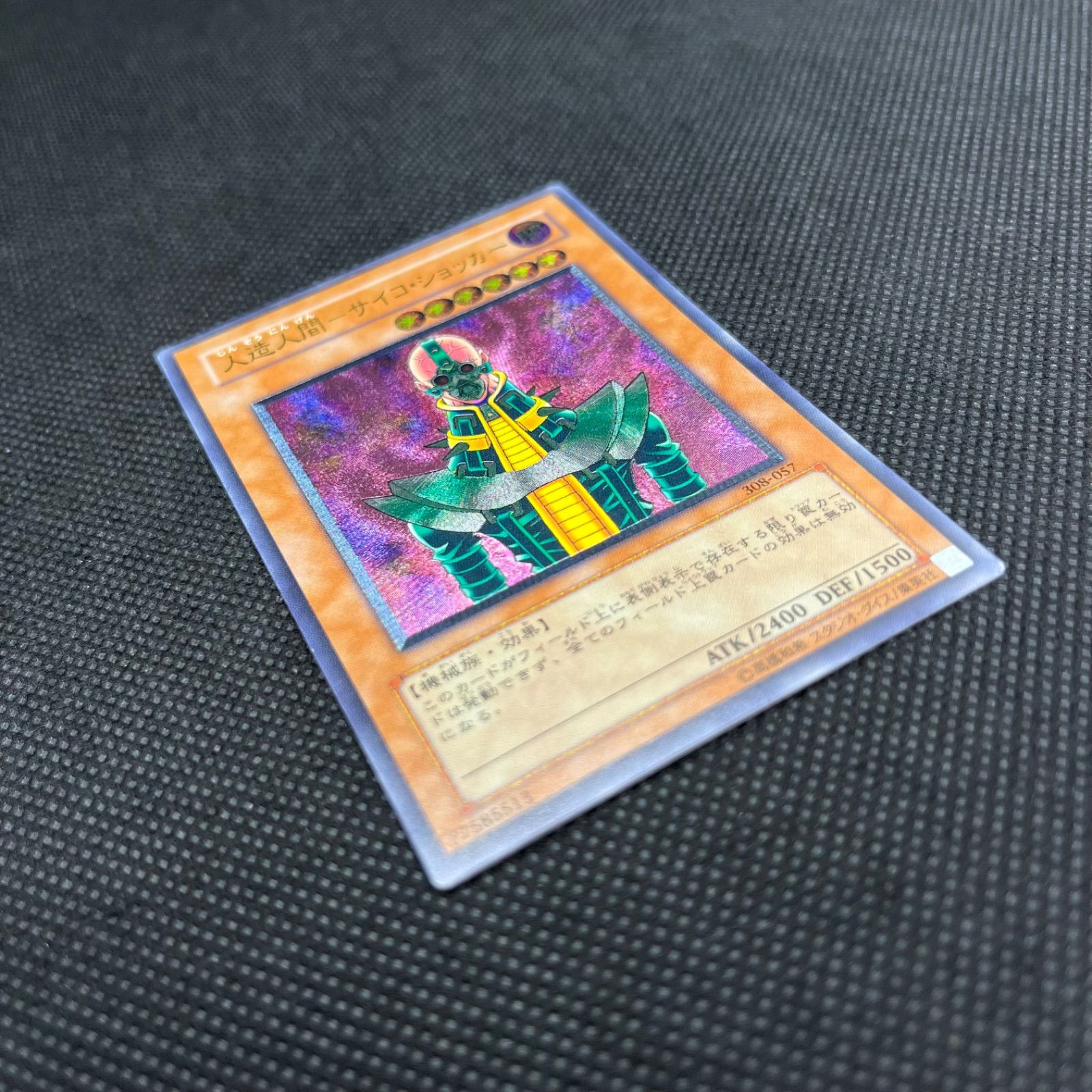 遊戯王 人造人間ーサイコ・ショッカー レリーフ アルティメットレア 遊戯王 人造人間ーサイコ・ショッカー アルティメットレア
