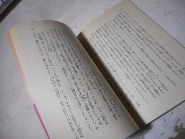 ［古本］日月両世界旅行記　第一部・第二部（全2冊セット）岩波文庫・赤506-1，2*シラノ・ド・ベルジュラック作*有永弘人訳*岩波書店　　　　　#画文堂0926