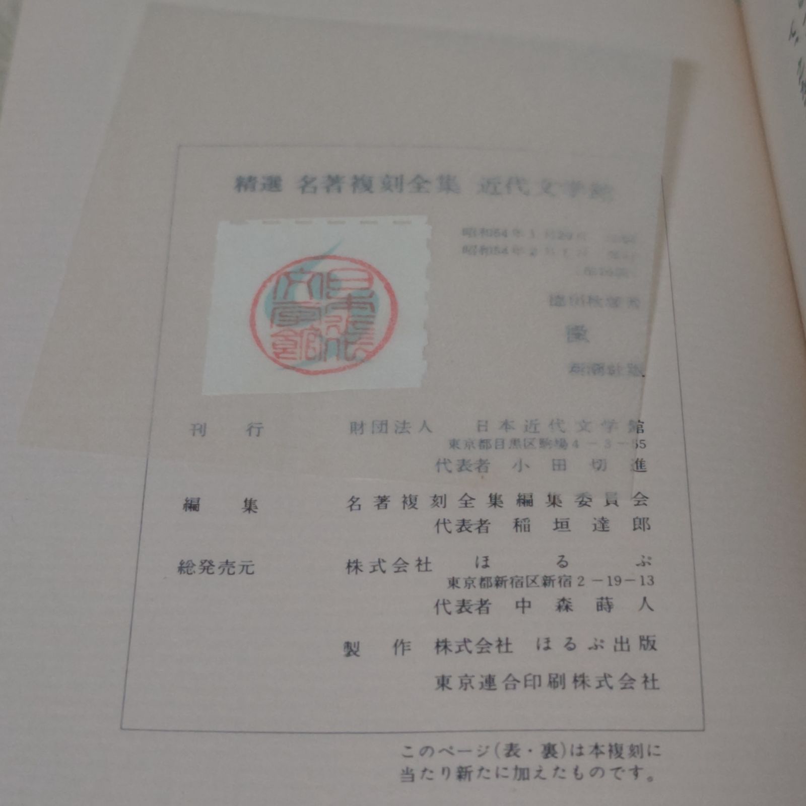 古本】黴 徳田秋声 かび 名著復刻全集 近代文学館 昭和54年