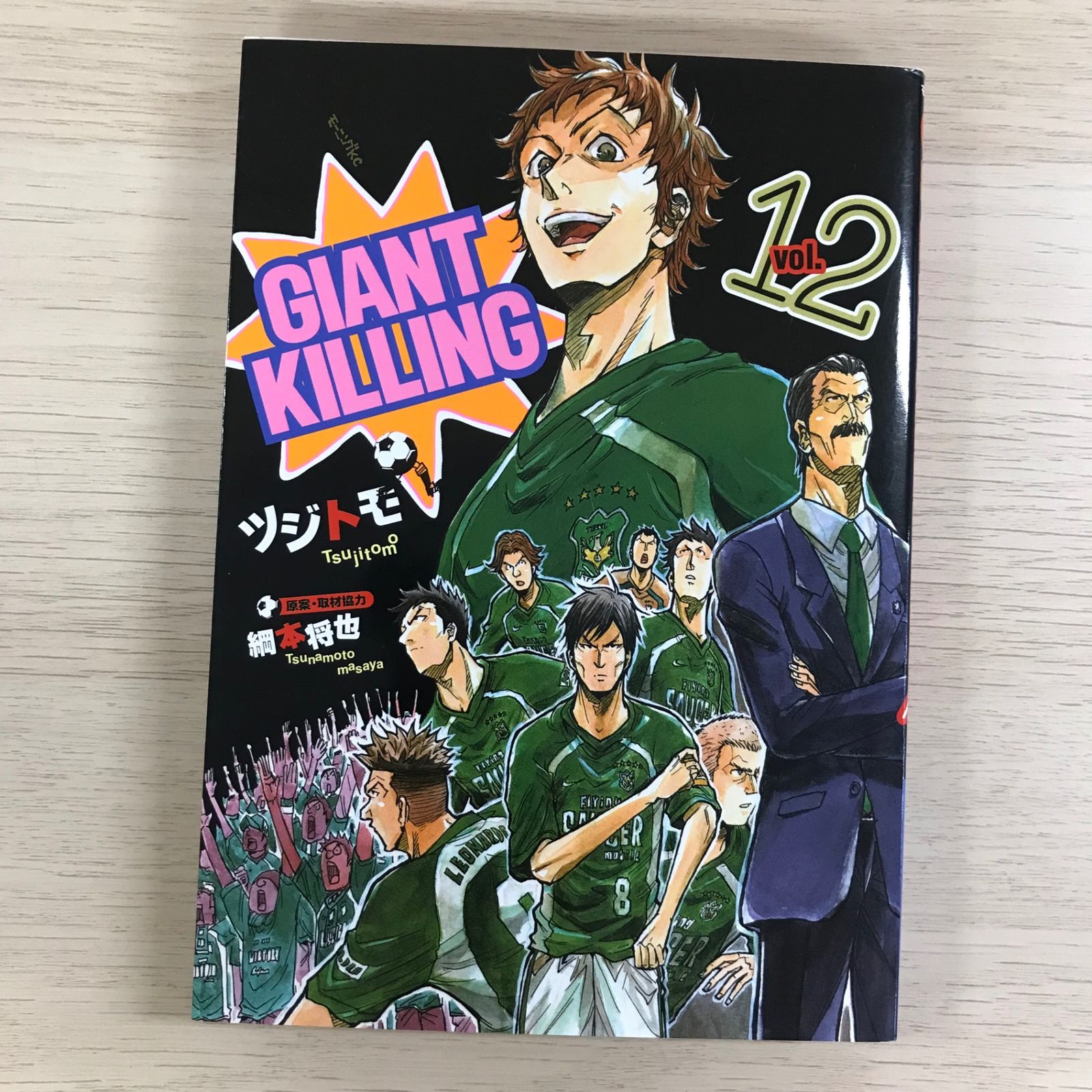 GIANT KILLING (ジャイアントキリング) ジャイアントキリング発サッカーエンターテイメントマガジン