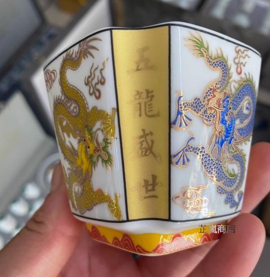 琺瑯彩龍鳳茶杯 カップル杯