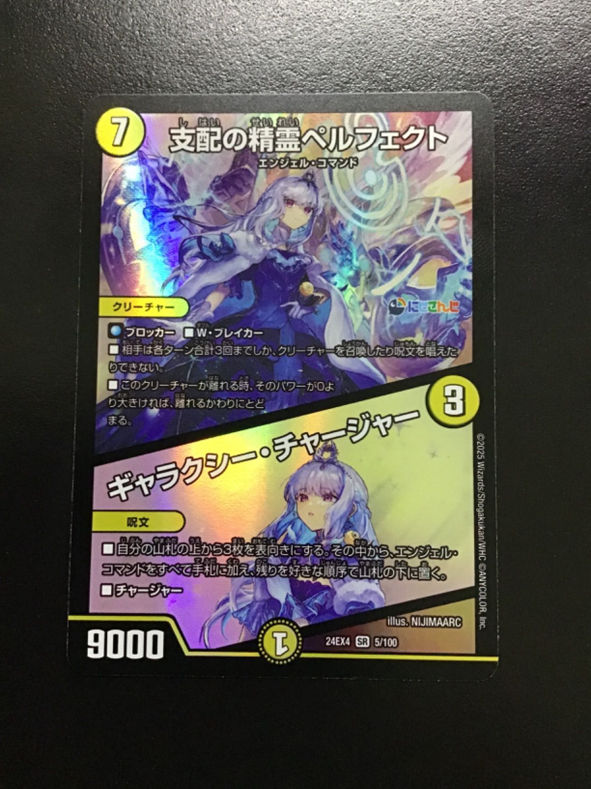 支配の精霊ペルフェクト ギャラクシー・チャージャー　金トレ　にじさんじコラボ 支配の精霊ペルフェクト / ギャラクシー・チャージャー(金