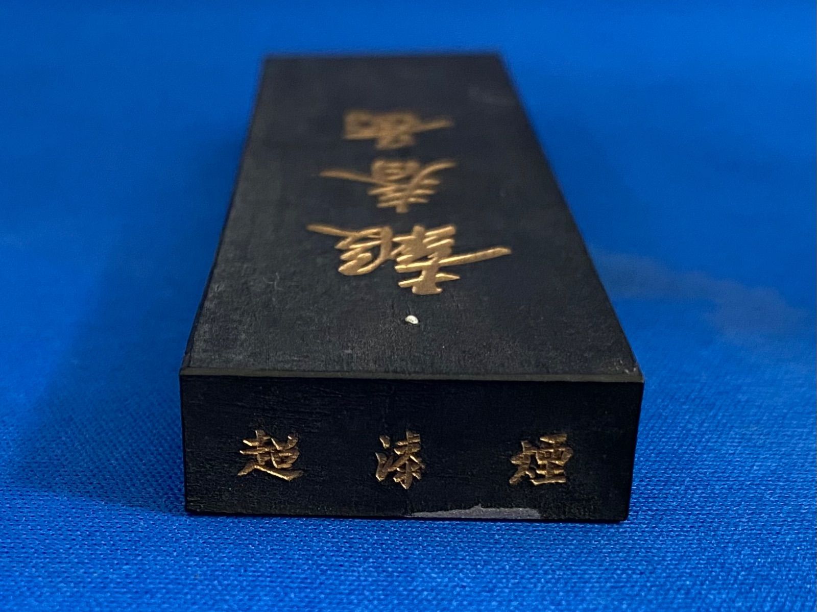 超漆煙