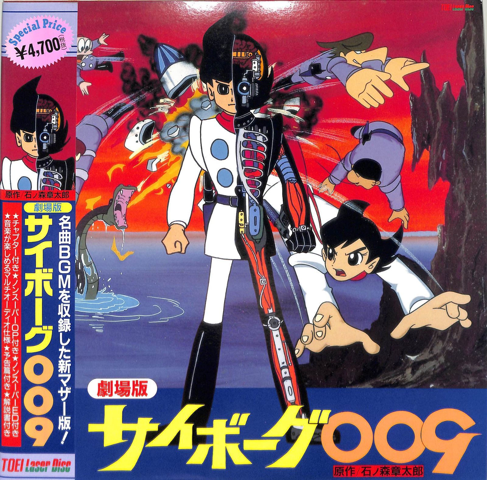 LD1枚 / 芹川有吾(監督) / 石森章太郎(原作) / 劇場版