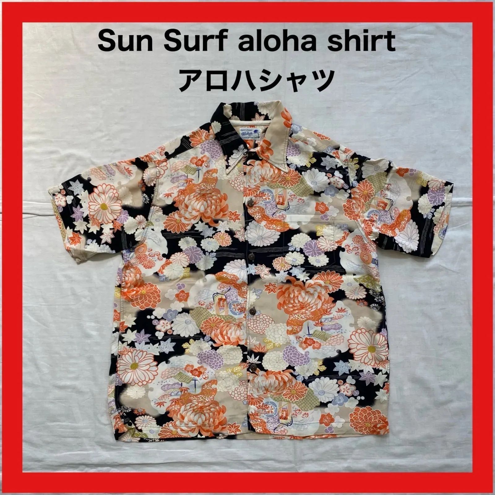 Sun Surf サンサーフ スペシャルエディション アロハシャツ ハワイアン 