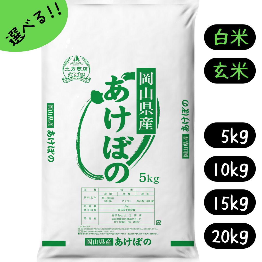 岡山県倉敷産 令和6年あけぼの新米 玄米30キロ 大人しく