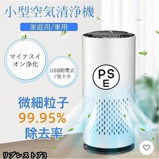 空気清浄機 小型 車内 コンパクト 軽量 省エネ USB給電 花粉対策