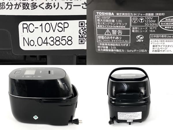 動作保証】 TOSHIBA RC-10VSP 真空圧力IH 炊飯器 2021年製 家電 中古 Y8798221 - メルカリ