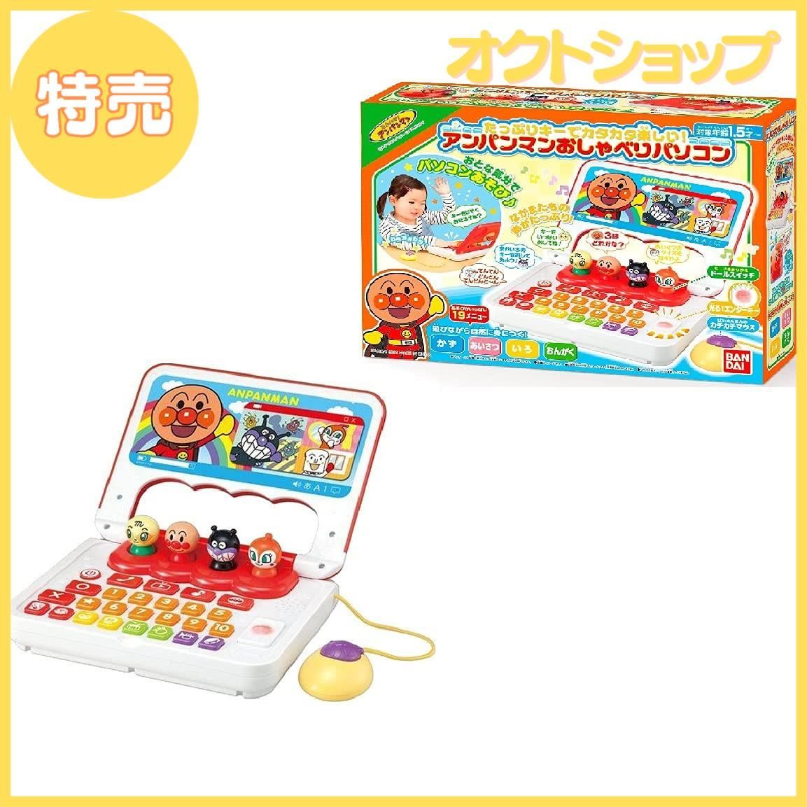 驚きの破格値，驚きの破格値，HOT 【特売】バンダイ(BANDAI) たっぷりキーでカタカタ楽しい! アンパンマンおしゃべりパソコン 知育玩具