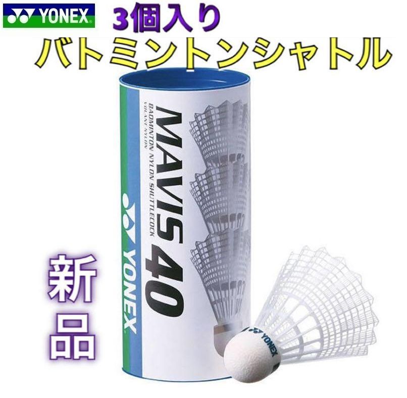 YONEX ヨネックス バドミントン シャトル - メルカリ