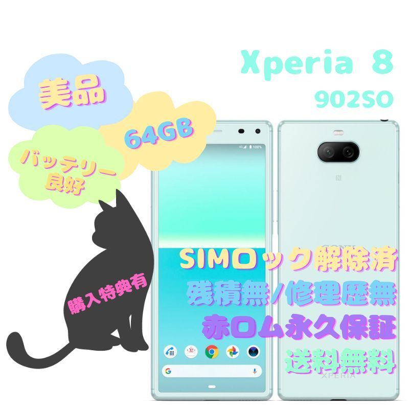 SONY Xperia 8 本体 有機EL SIMフリー - la ninfea(ラ ニンフェア