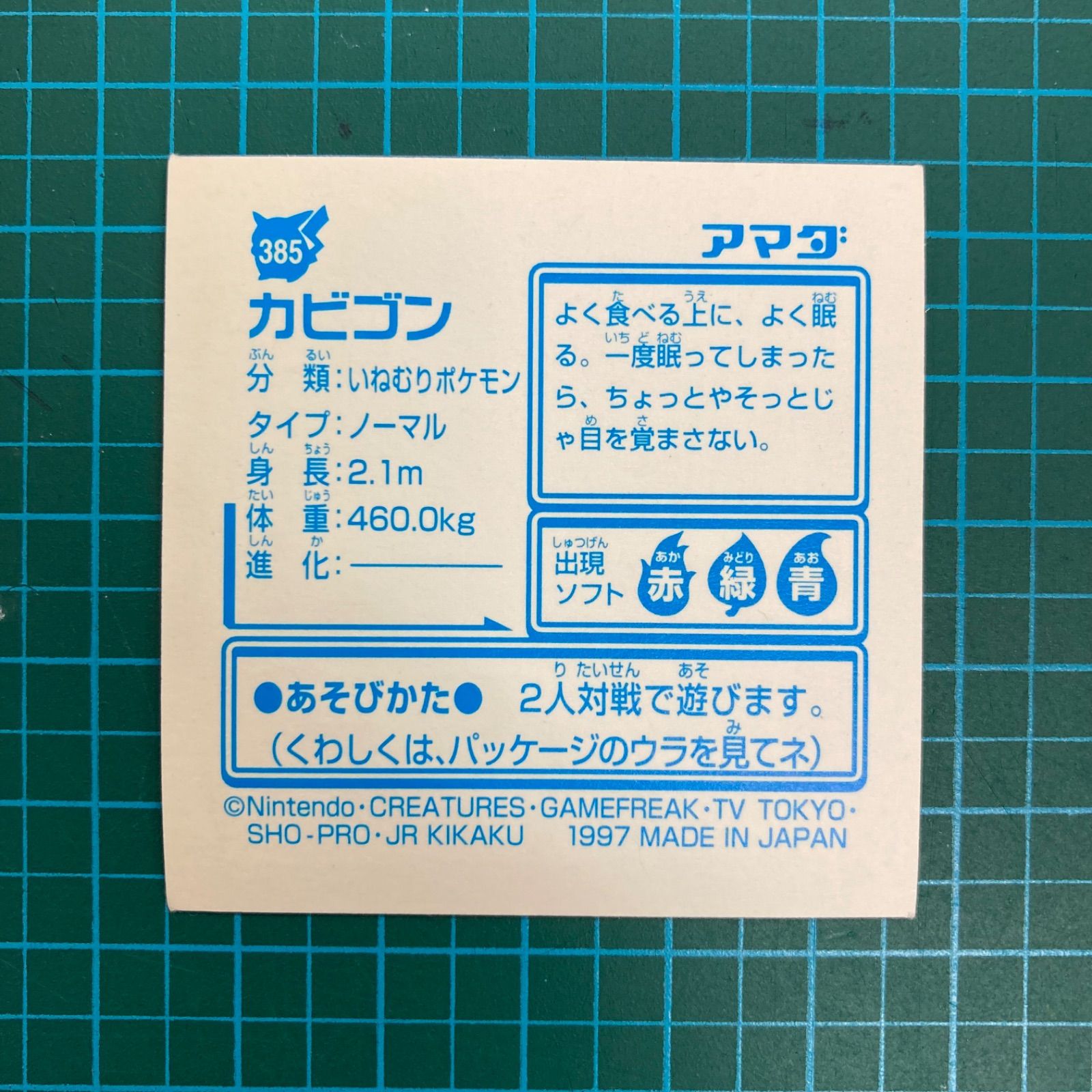 ポケモン　シール　列伝　改　カビゴン　束29枚 ポケモンシール列伝改カビゴン束29枚