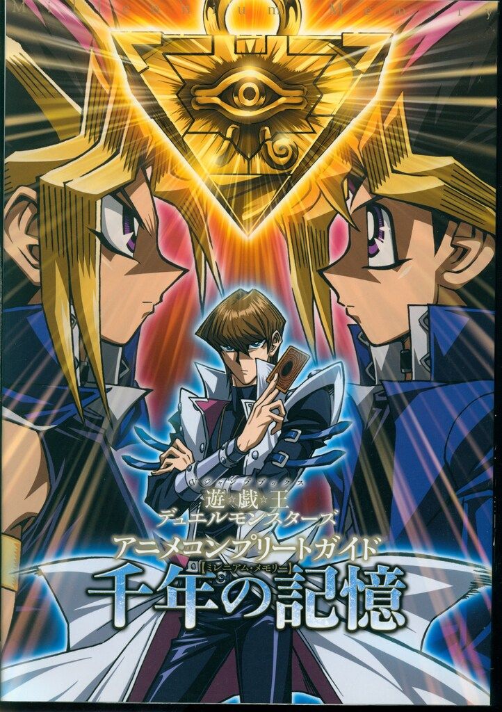 集英社 Vジャンプブックス 遊戯王 デュエルモンスターズ アニメ