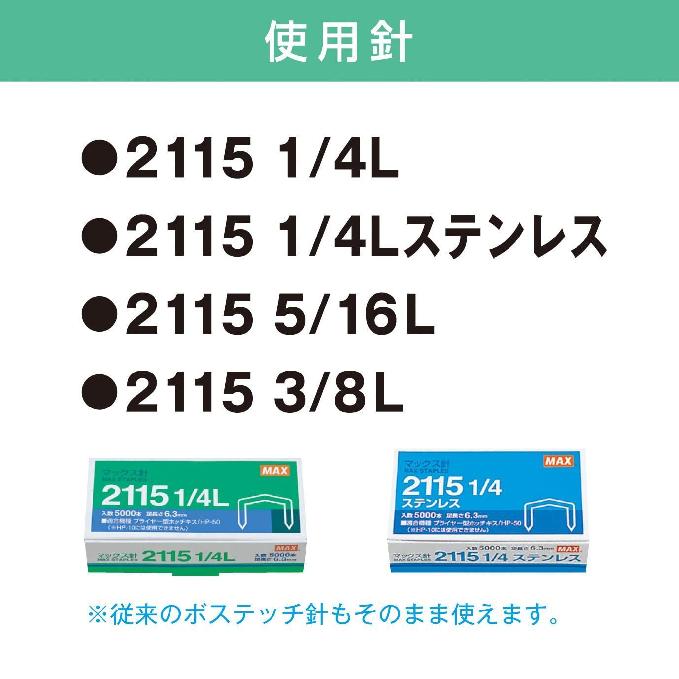 マックス MAX ホチキス ホッチキス針 ステンレス 針足6.3mm 2115 4Lステン